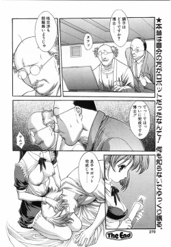 Page 267 of Comic POT 2003-08 Vol. 24