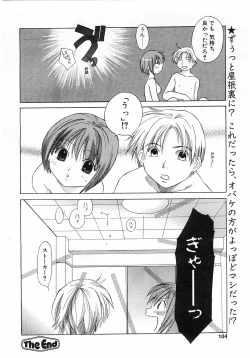 Page 101 of Comic Pot 2003-10 vol 26