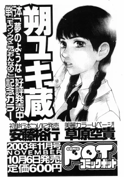 Page 103 of Comic Pot 2003-10 vol 26