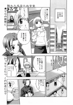 Page 270 of Comic Pot 2003-10 vol 26