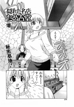 Page 271 of Comic Pot 2003-10 vol 26