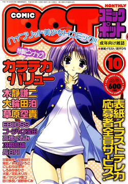 Download Comic Pot 2003-10 vol 26