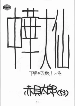 Page 10 of Aka Mamushi X