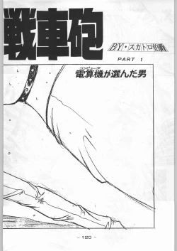 Page 119 of Aka Mamushi X