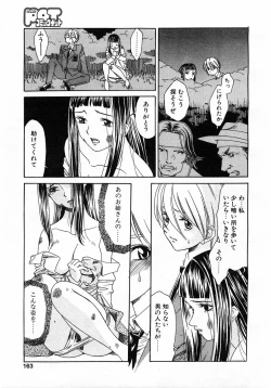 Page 160 of Comic Pot 2003-12 vol 28