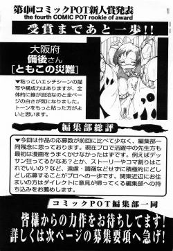 Page 316 of Comic Pot 2003-12 vol 28