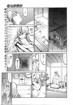 Page 334 of Comic Pot 2003-12 vol 28