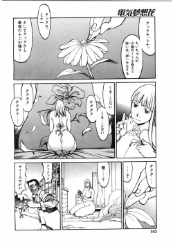 Page 339 of Comic Pot 2003-12 vol 28