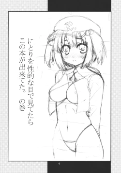 Page 4 of Tsuki makuri tai Kappa Musume