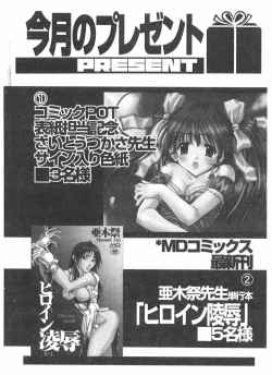 Page 168 of Comic Pot 2004-05 vol 33