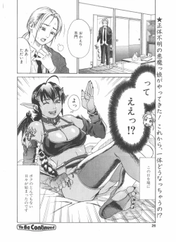 Page 26 of Comic Pot 2004-05 vol 33