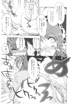 Page 37 of Comic Pot 2004-05 vol 33