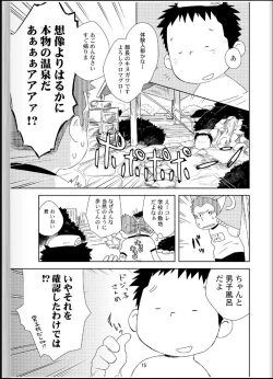Page 14 of Onyoku Burabura Shounen Bibouroku 4