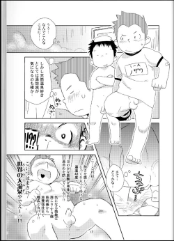 Page 16 of Onyoku Burabura Shounen Bibouroku 4