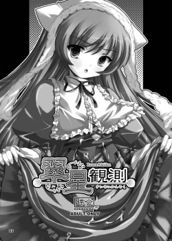 Page 30 of Rozen Hon Soushuuhen DLver.