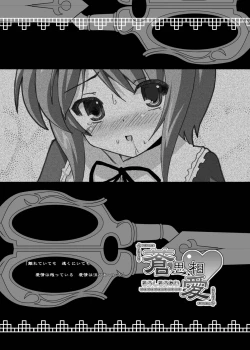 Page 63 of Rozen Hon Soushuuhen DLver.