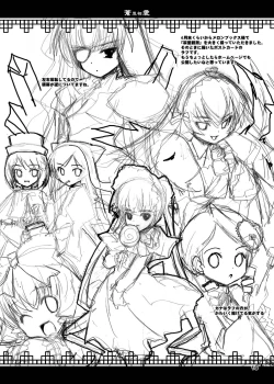 Page 75 of Rozen Hon Soushuuhen DLver.