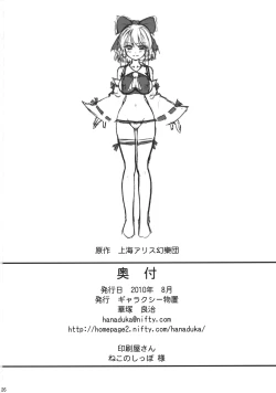 Page 26 of Rakuen na Miko