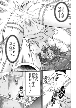 Page 166 of Himitsu no Tobira Vol. 7