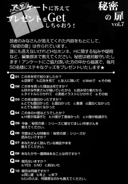 Page 205 of Himitsu no Tobira Vol. 7