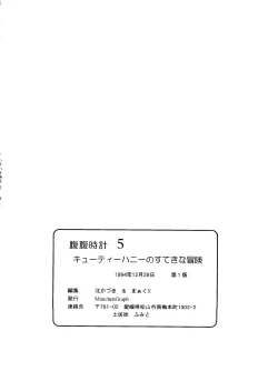 Page 49 of Hara Hara Dokei 5 - Hara Hara Dokei Honey