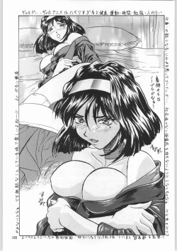 Page 104 of Chousen Ame Ver.12