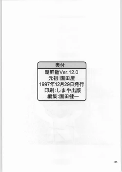 Page 112 of Chousen Ame Ver.12