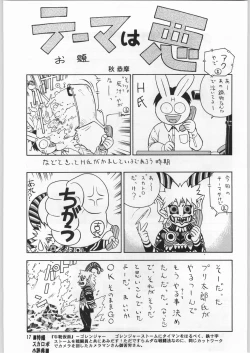 Page 16 of Chousen Ame Ver.12