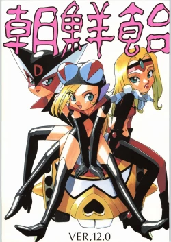 Page 1 of Chousen Ame Ver.12