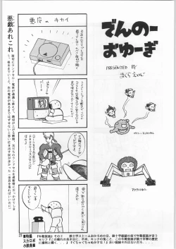 Page 22 of Chousen Ame Ver.12