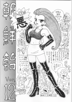 Page 2 of Chousen Ame Ver.12