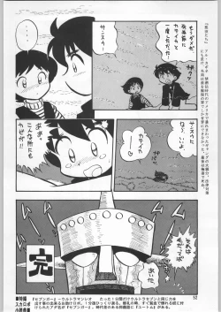 Page 51 of Chousen Ame Ver.12