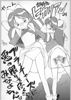 Page 81 of Chousen Ame Ver.12