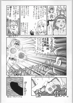 Page 85 of Chousen Ame Ver.12
