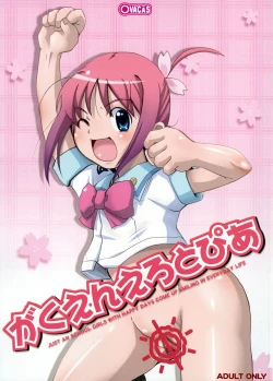 Page 1 of Gakuen Erotopia