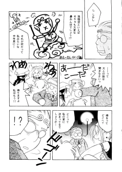 Page 48 of Rakuen Toshi 8