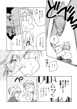 Page 58 of Rakuen Toshi 8