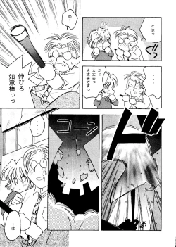 Page 59 of Rakuen Toshi 8