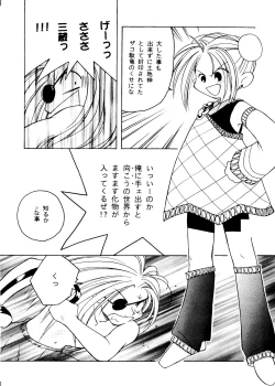Page 62 of Rakuen Toshi 8