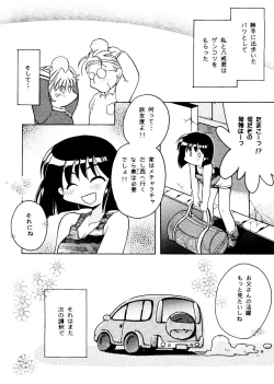 Page 64 of Rakuen Toshi 8