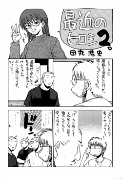 Page 17 of 最近のヒロシ。2