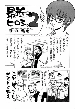 Page 29 of 最近のヒロシ。2