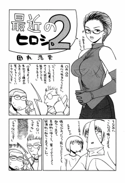Page 41 of 最近のヒロシ。2