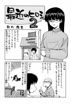 Page 43 of 最近のヒロシ。2