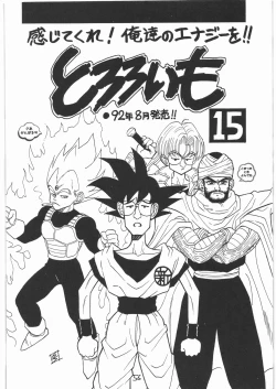 Page 55 of Tororoimo Vol. 14