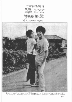 Page 57 of Tororoimo Vol. 14