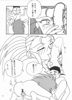 Page 76 of Hanjuuryoku XI