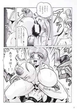 Page 25 of Hanjuuryoku XIV