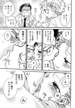 Page 102 of Hanjuku Developer - The immature developer