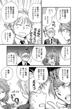 Page 152 of Hanjuku Developer - The immature developer